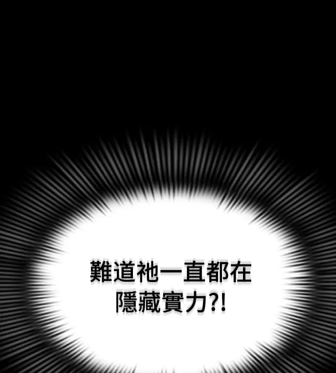 《阎罗降临》第124话图42