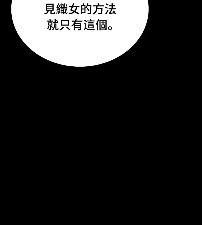 《阎罗降临》第124话图73
