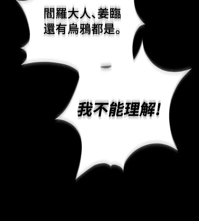 《阎罗降临》第124话图76