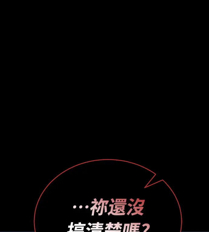 《阎罗降临》第124话图99
