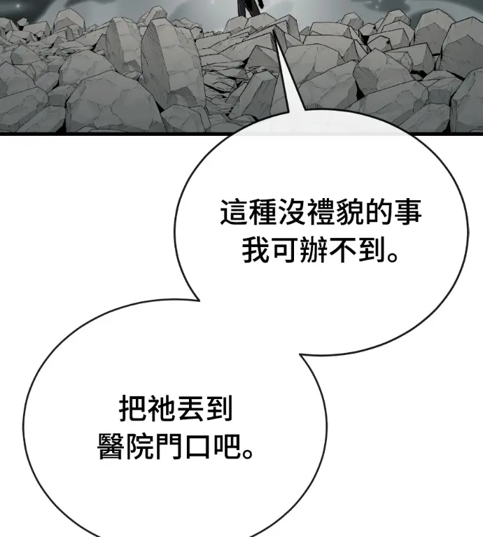 《阎罗降临》第125话图24