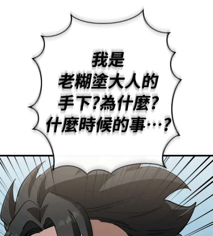 《阎罗降临》第125话图65