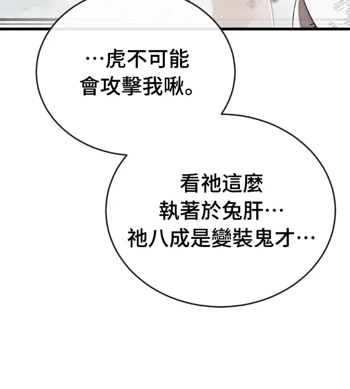 《阎罗降临》第125话图80