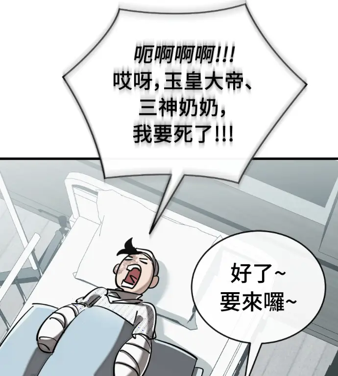 《阎罗降临》第126话图102