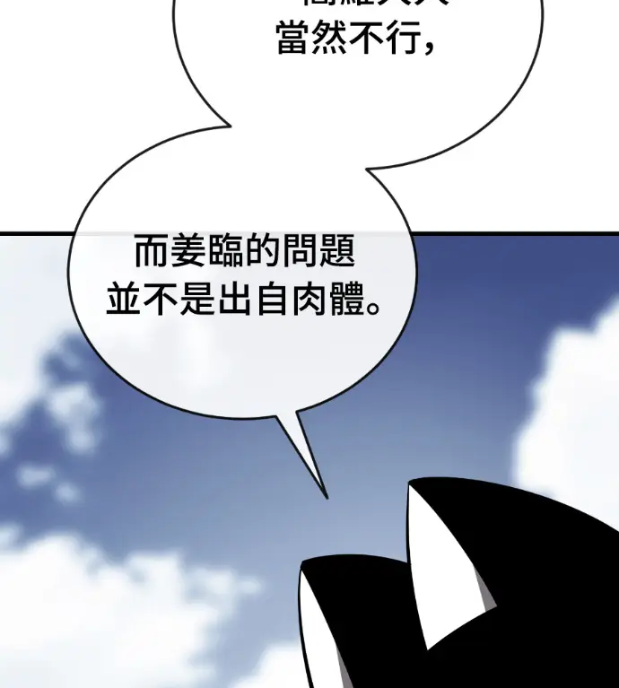 《阎罗降临》第126话图32