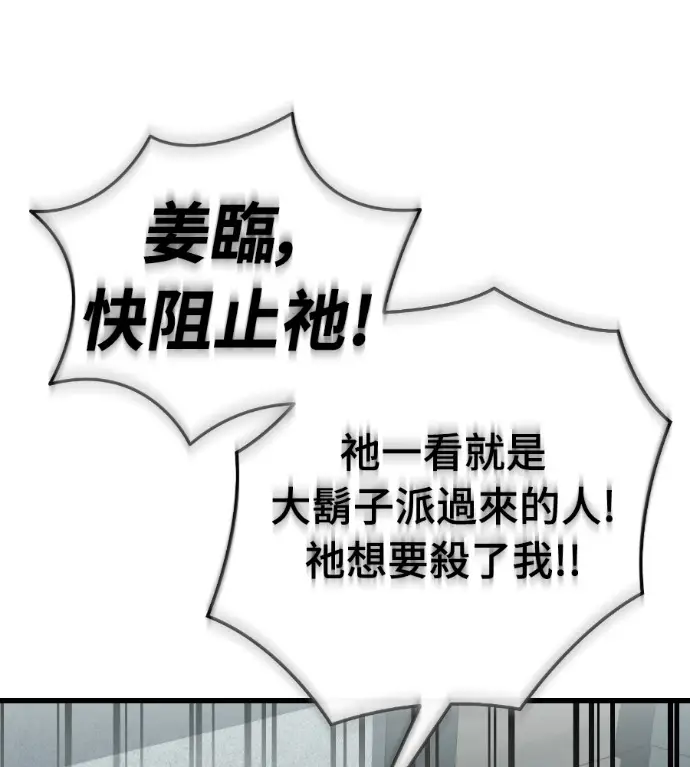 《阎罗降临》第126话图85