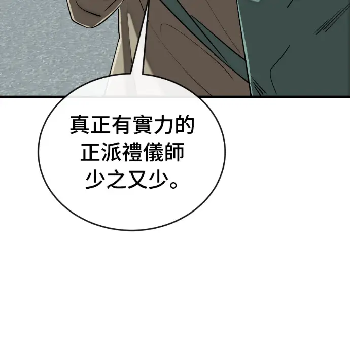 《阎罗降临》第127话图134