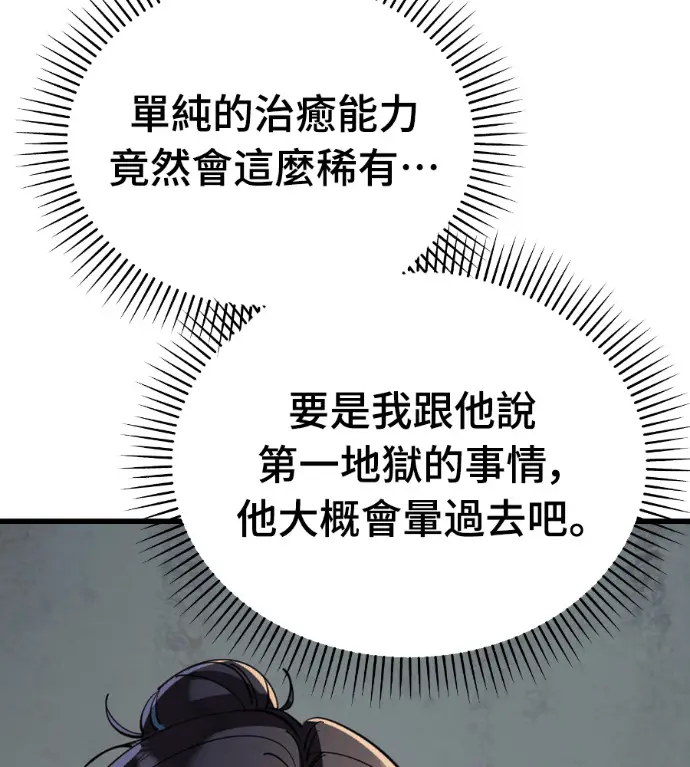 《阎罗降临》第127话图188