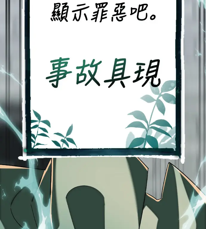 《阎罗降临》第127话图212