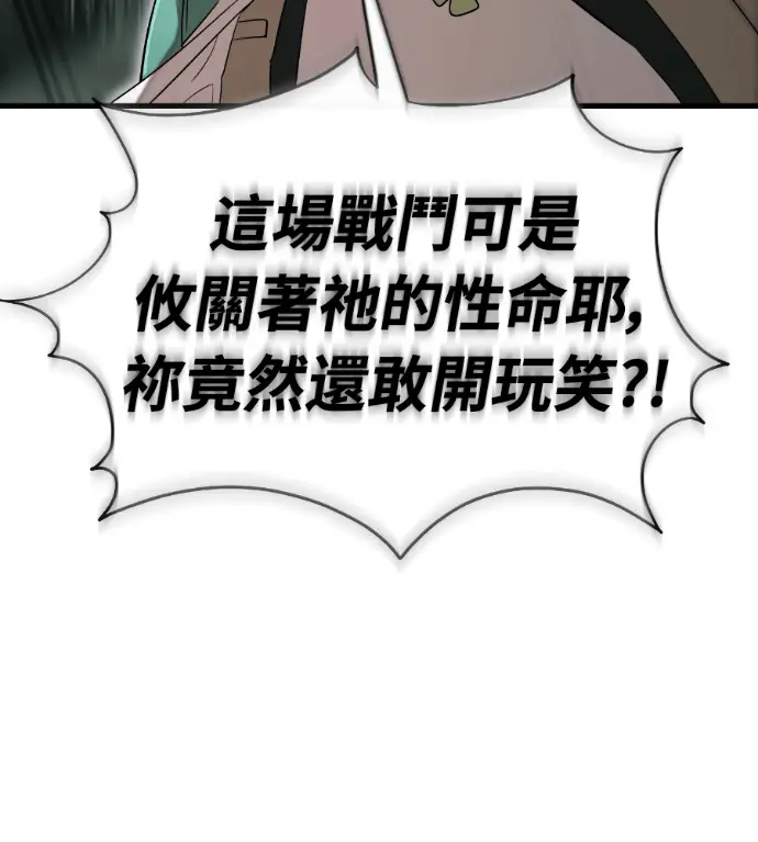 《阎罗降临》第128话图11