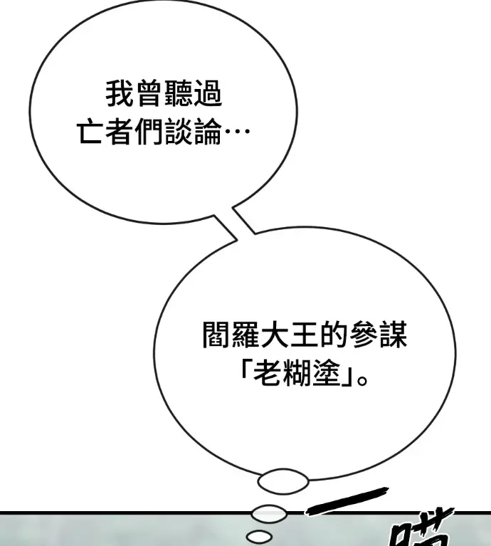 《阎罗降临》第128话图148