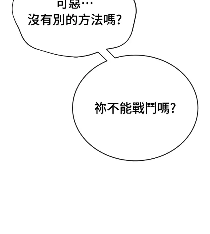 《阎罗降临》第128话图44