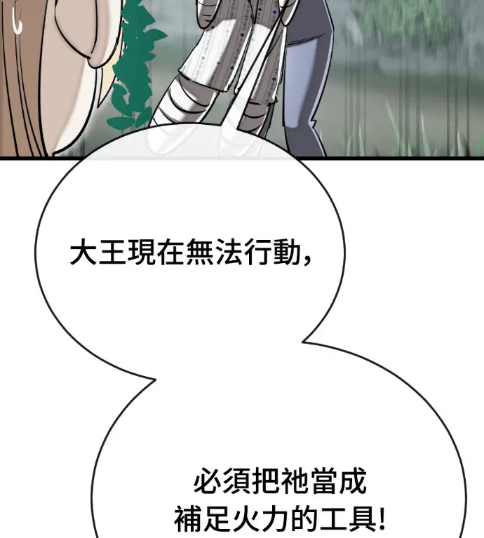 《阎罗降临》第128话图5