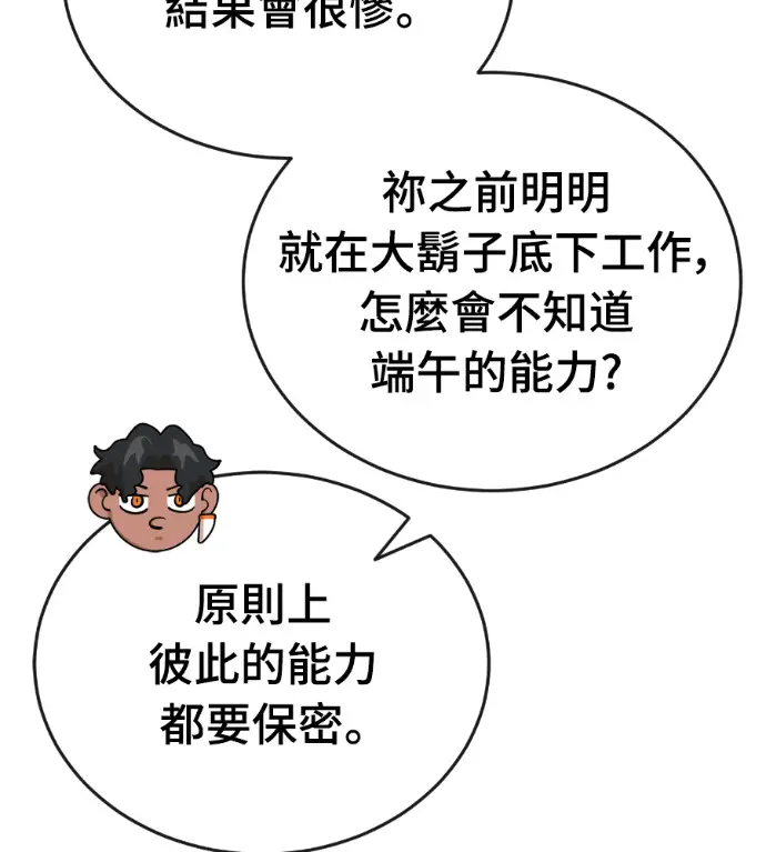 《阎罗降临》第129话图10