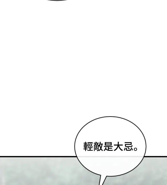 《阎罗降临》第129话图11