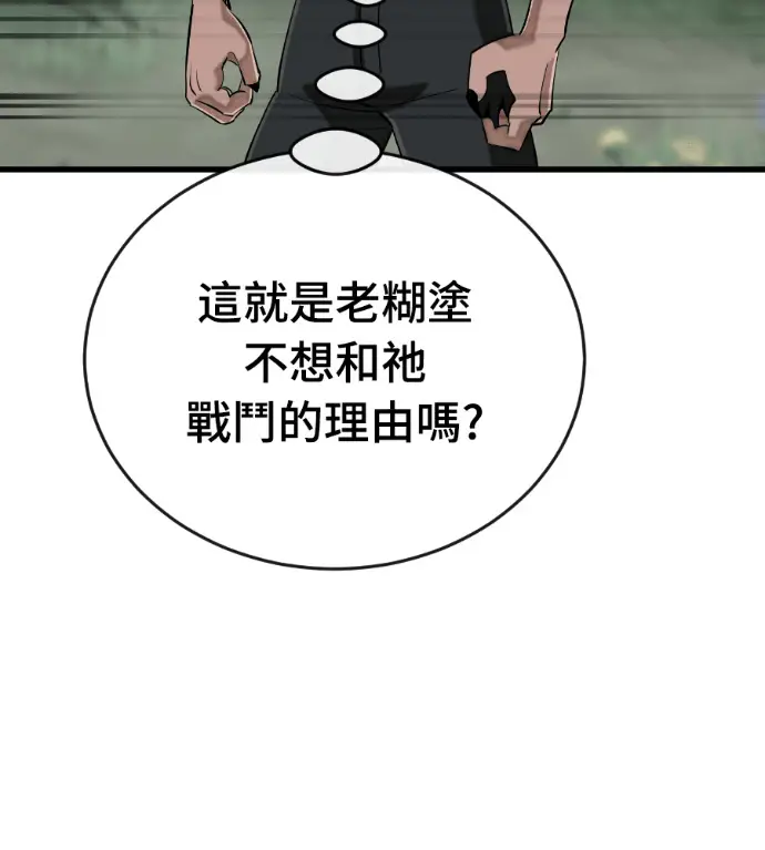 《阎罗降临》第129话图121