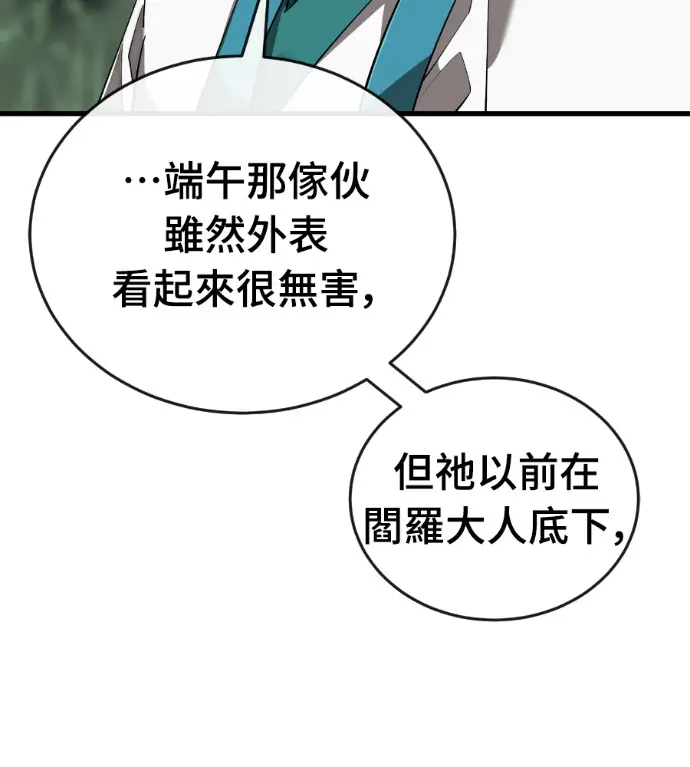 《阎罗降临》第129话图13