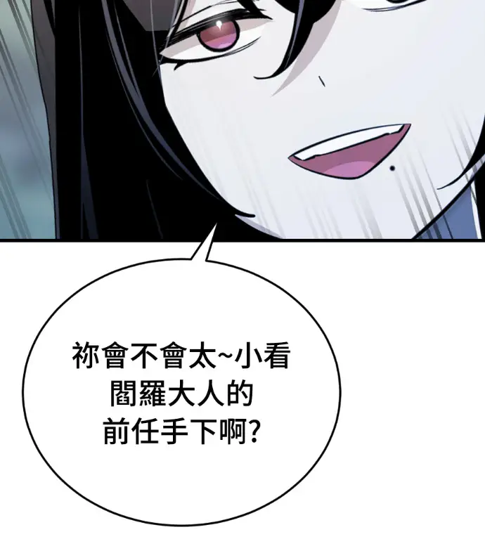 《阎罗降临》第129话图142