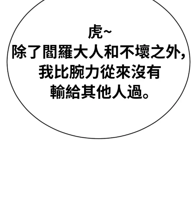《阎罗降临》第129话图160