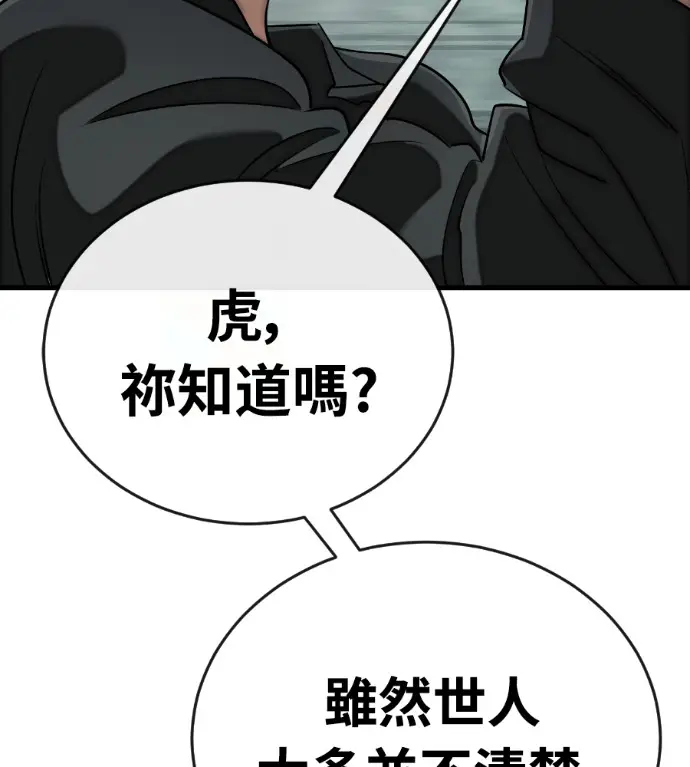 《阎罗降临》第129话图163