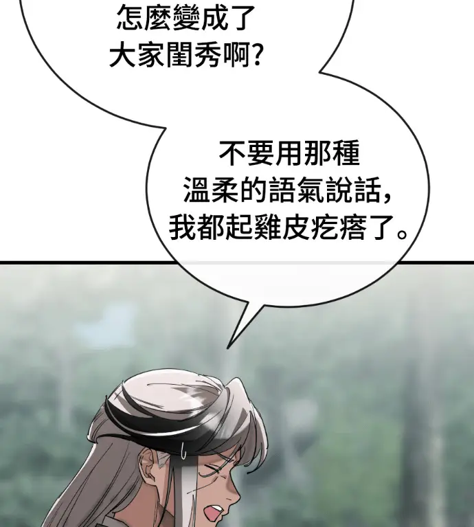 《阎罗降临》第129话图21