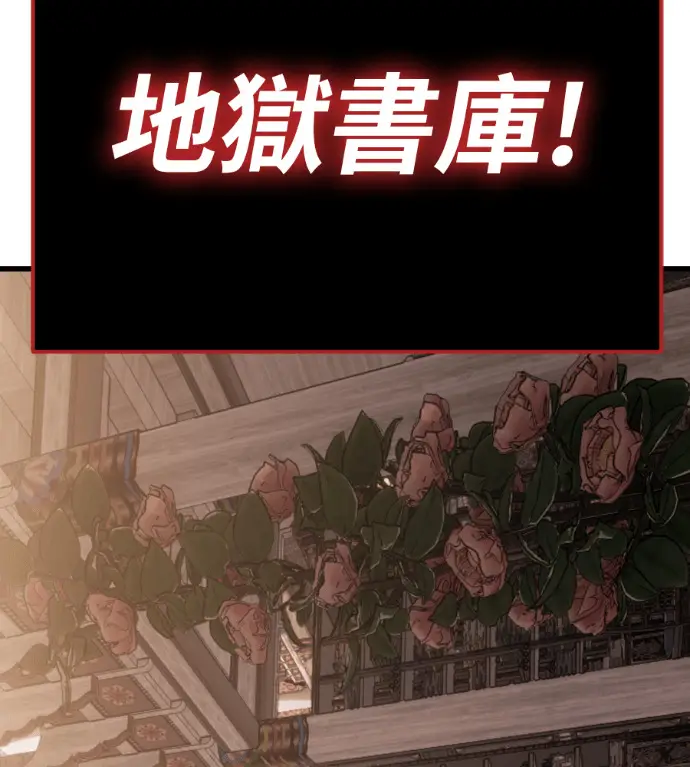 《阎罗降临》第129话图228