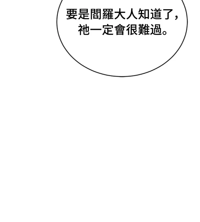 《阎罗降临》第129话图23