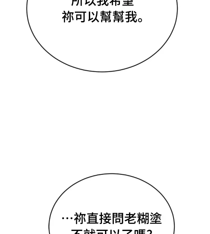 《阎罗降临》第129话图234