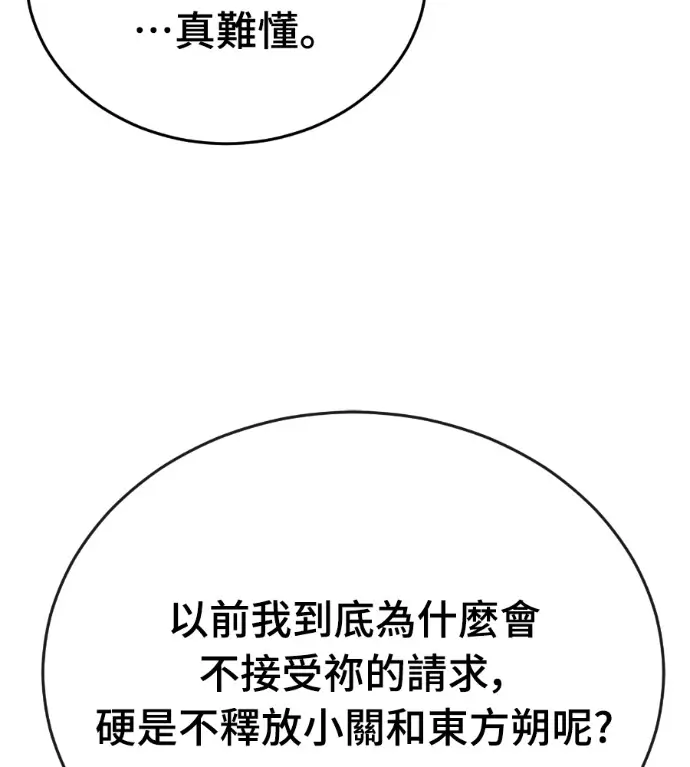 《阎罗降临》第129话图237