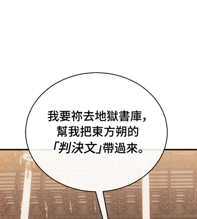 《阎罗降临》第129话图240