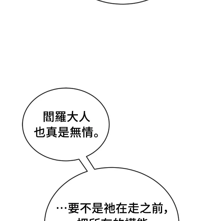《阎罗降临》第129话图26