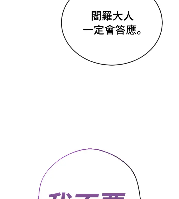 《阎罗降临》第129话图31