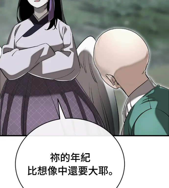 《阎罗降临》第129话图36