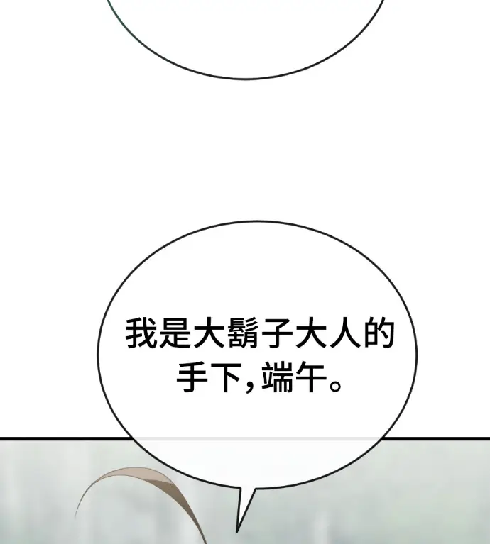 《阎罗降临》第129话图39