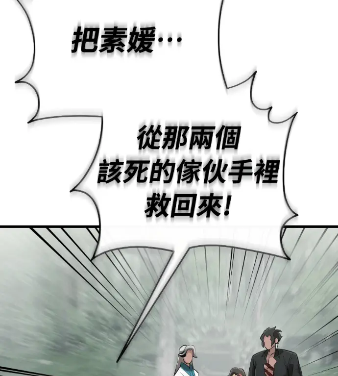 《阎罗降临》第129话图45