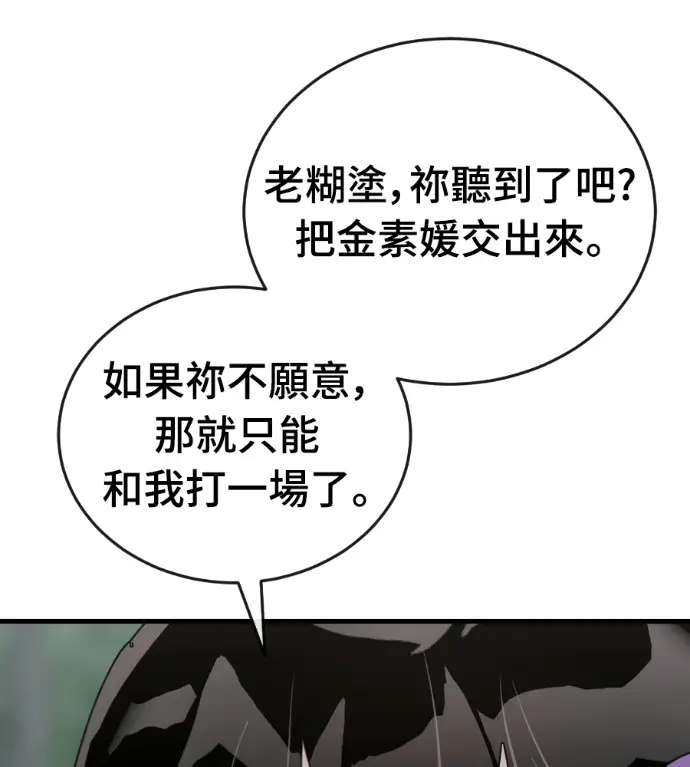 《阎罗降临》第129话图52