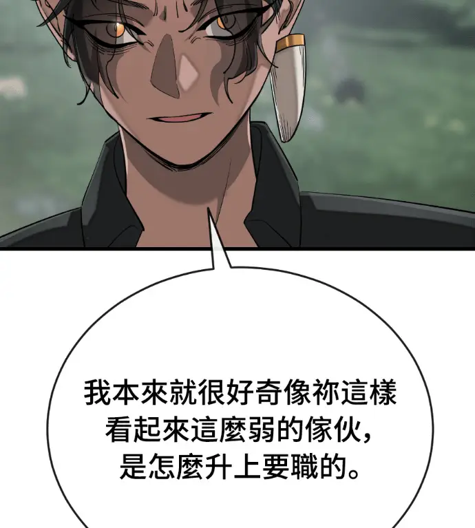 《阎罗降临》第129话图70