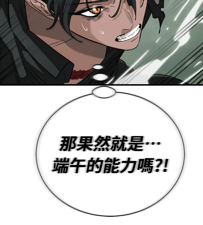 《阎罗降临》第129话图80