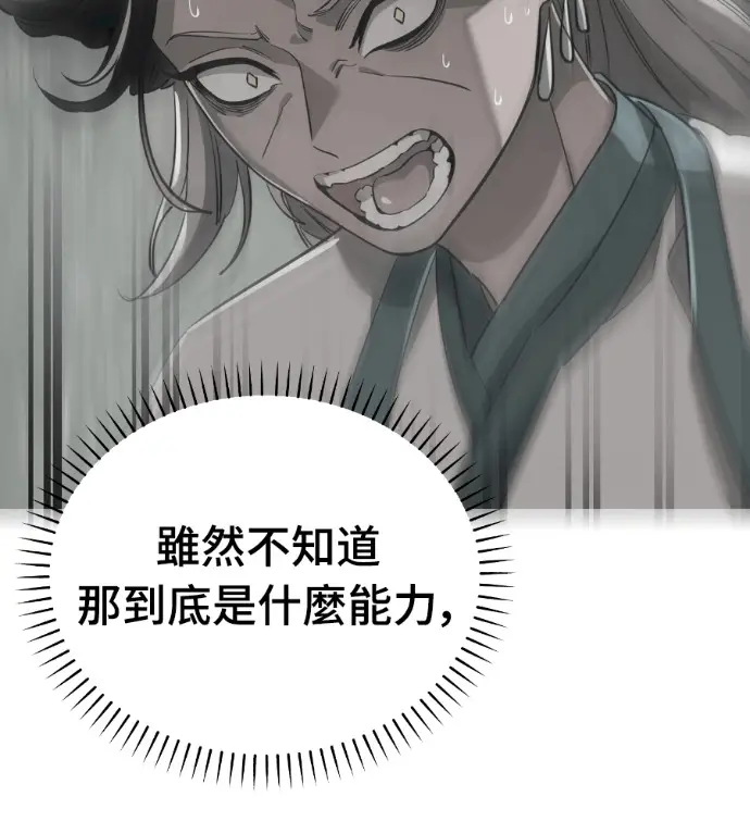 《阎罗降临》第129话图83