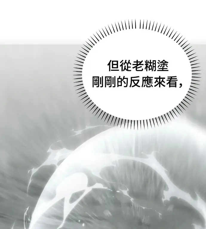 《阎罗降临》第129话图84