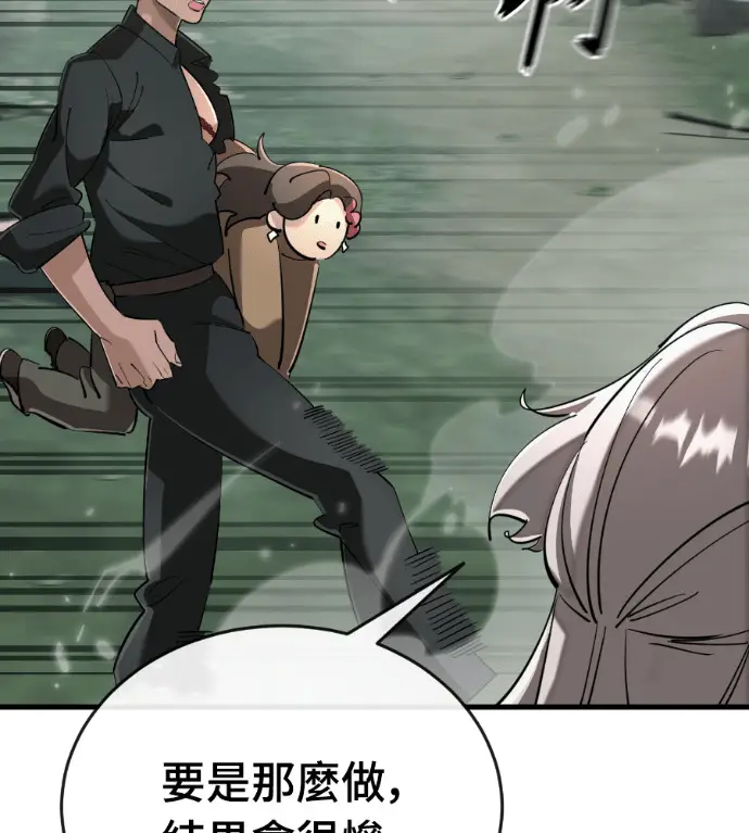 《阎罗降临》第129话图9