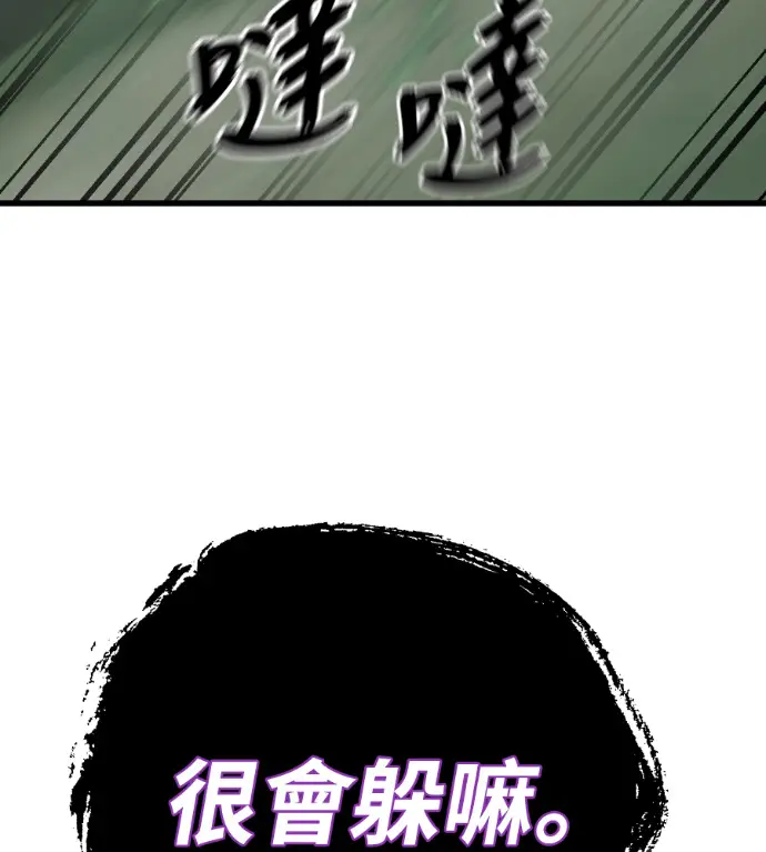 《阎罗降临》第129话图90