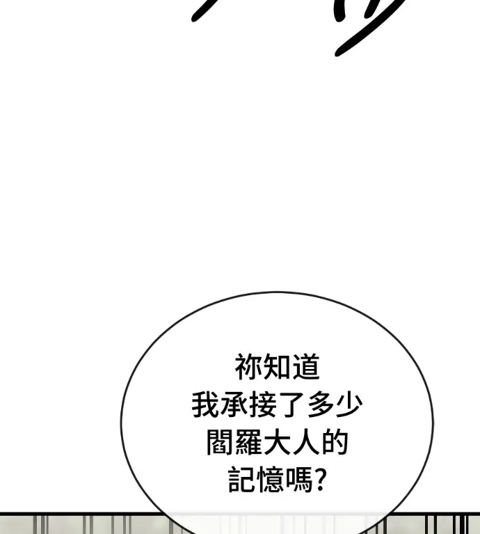 《阎罗降临》第130话图145