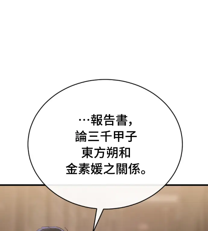 《阎罗降临》第130话图32