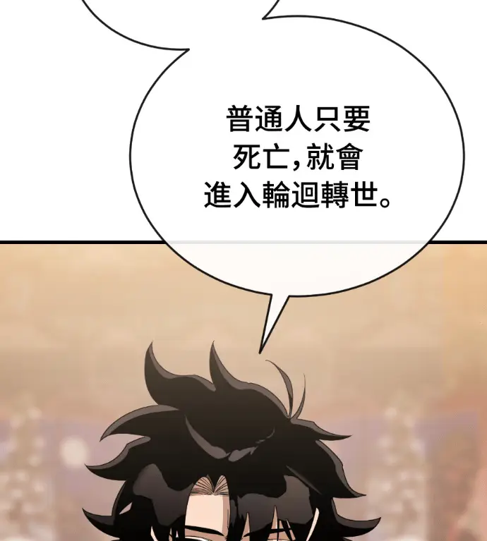 《阎罗降临》第130话图45