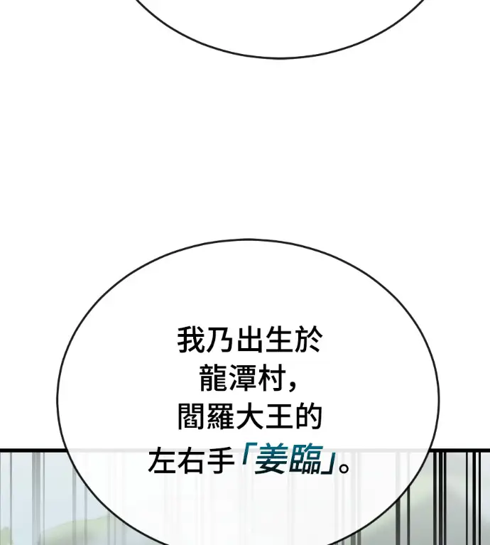 《阎罗降临》第130话图89