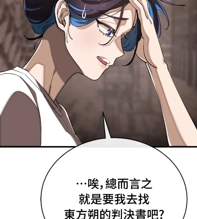 《阎罗降临》第130话图9