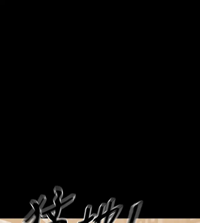 《阎罗降临》第131话图125