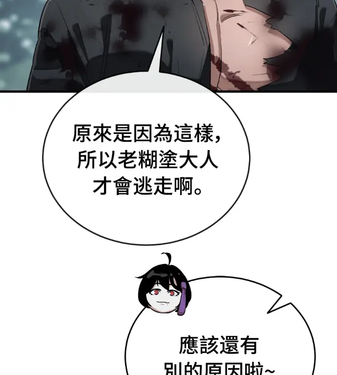 《阎罗降临》第131话图13