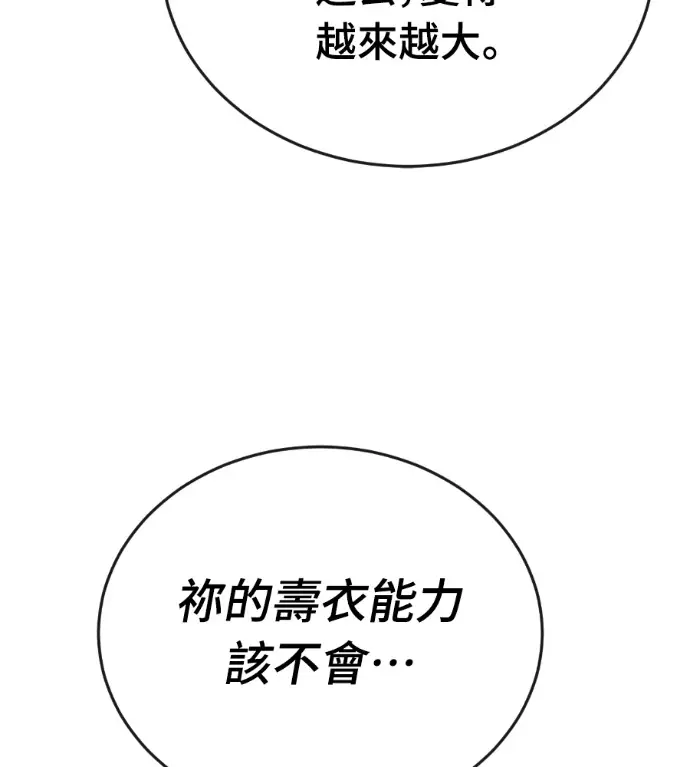 《阎罗降临》第131话图36